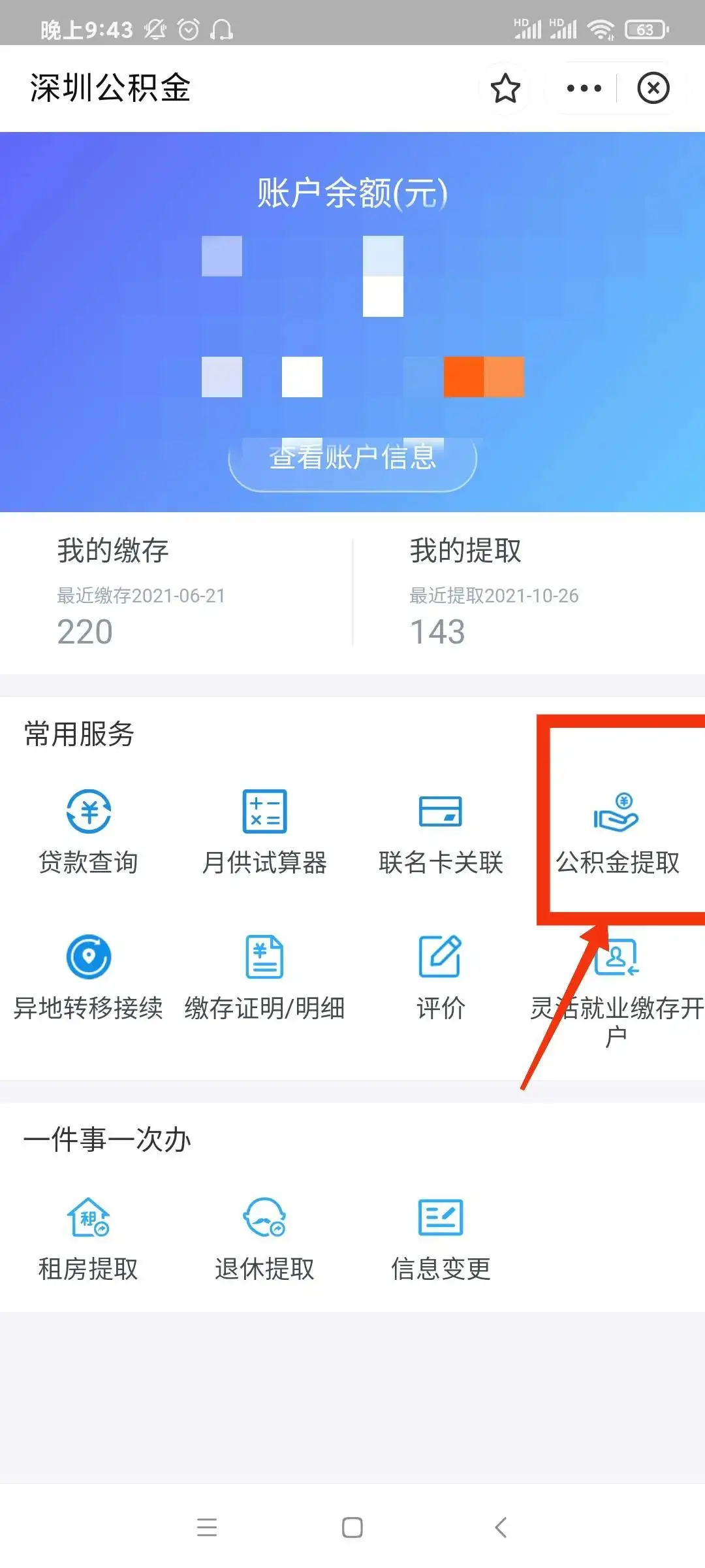 住房公积金怎么提取（公积金如何快速取现）