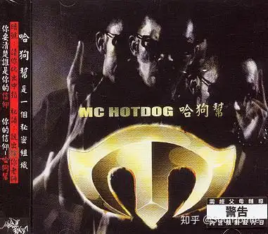 mchotdog犬哈狗帮2001flacbd