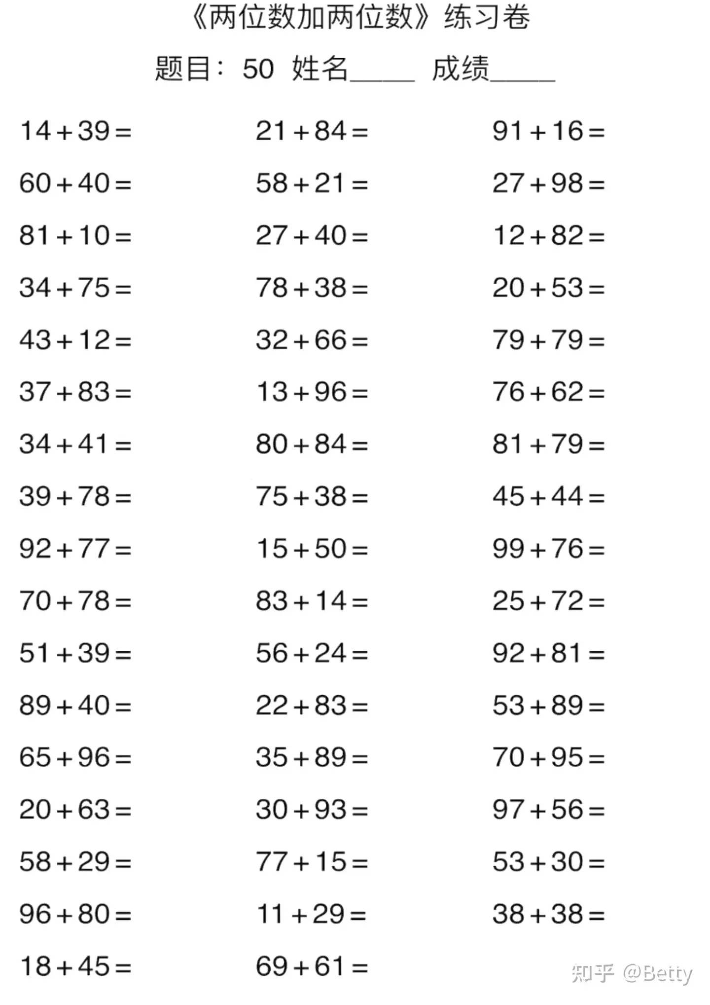 小学三年级数学口算能力专项练习题 含答案 知乎