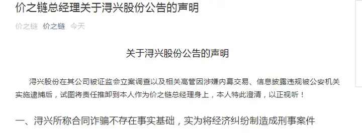 浔兴股份并购“后遗症”升级：控股子公司总经理发声反驳