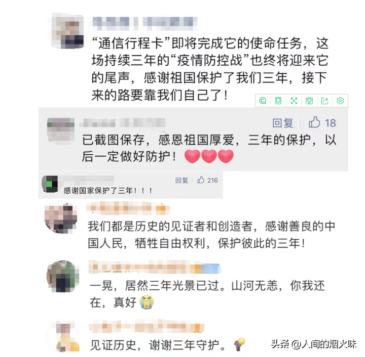 图片[5]-通信行程卡”正式下架了，个人的隐私信息该怎么办？会删除吗？-博云求真