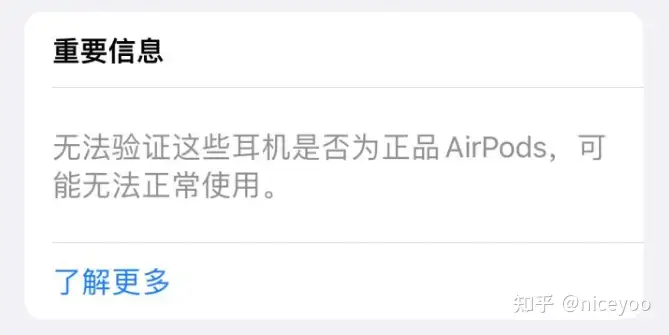 咸鱼上买的AirPods 怎么辨别真假？