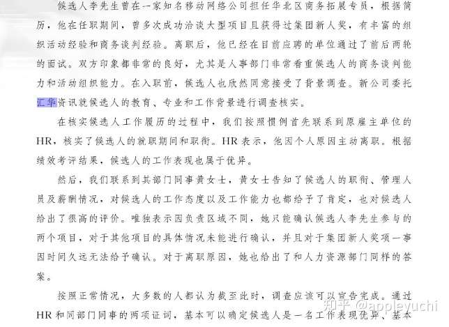 appleyuchi 最近要被这家公司背景调查了.先放下官网链接 汇