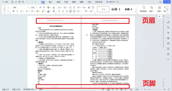 怎么删除页眉页脚（文档页眉页脚的一次性删除方法）