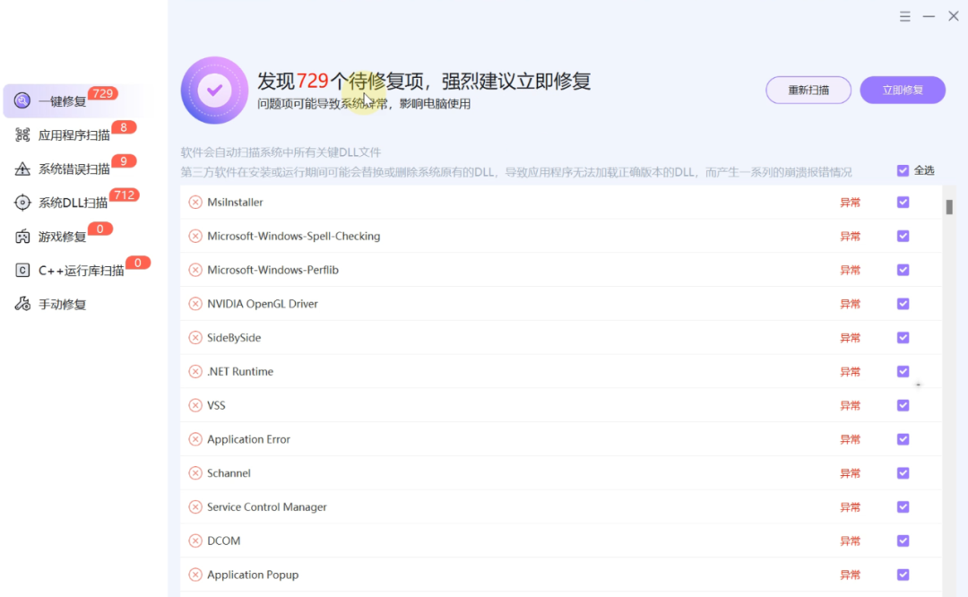 图片[6]-全能修复大师！解决各种因为dl缺失、directX异常、错误代码提示、游戏应用程序无法正常启动等问题 - 山海之花 - 宝藏星球屋-山海之花 - 宝藏星球屋