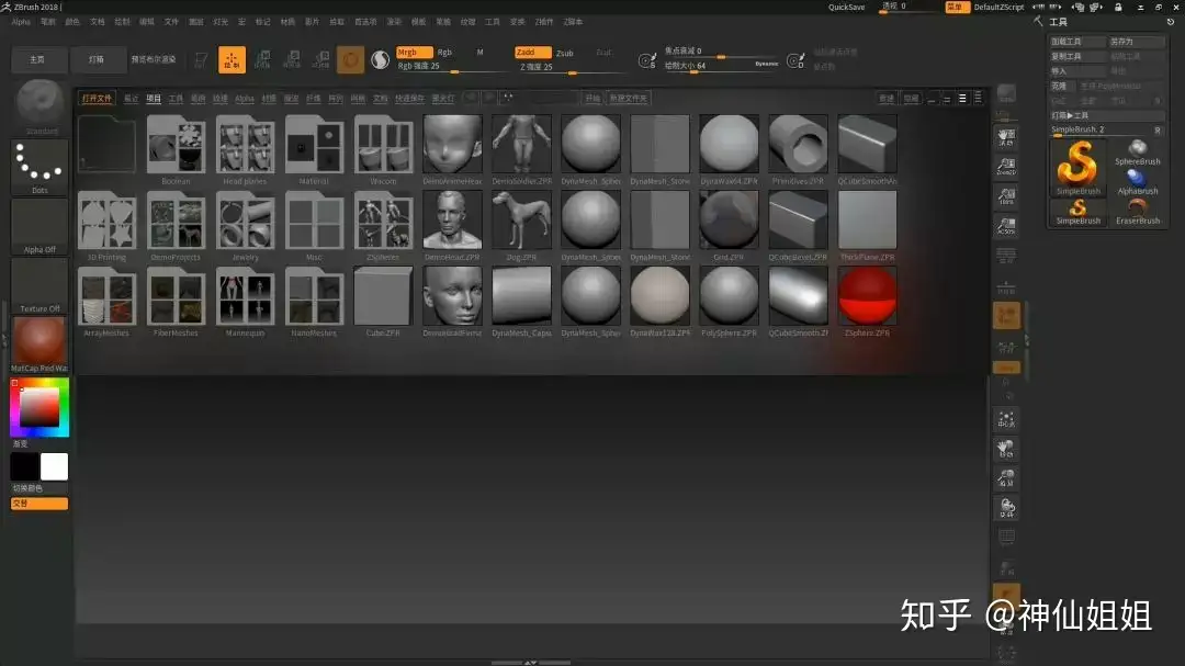 零基础学次世代系列教程 Zbrush入门教程免费领取 知乎