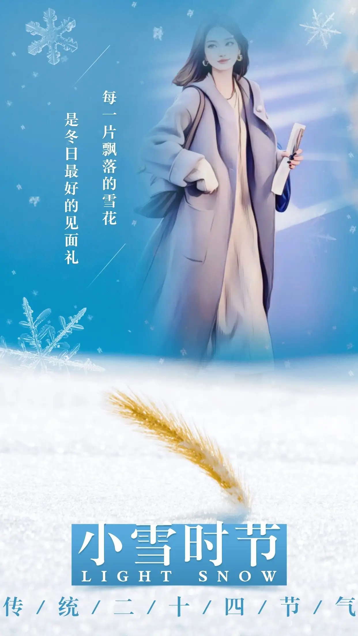 小雪节气朋友圈高级文案祝福语（海报已配好） - 知乎