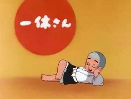 一休在历史上是怎样的存在 知乎 一休在历史上是怎样的存在 知乎