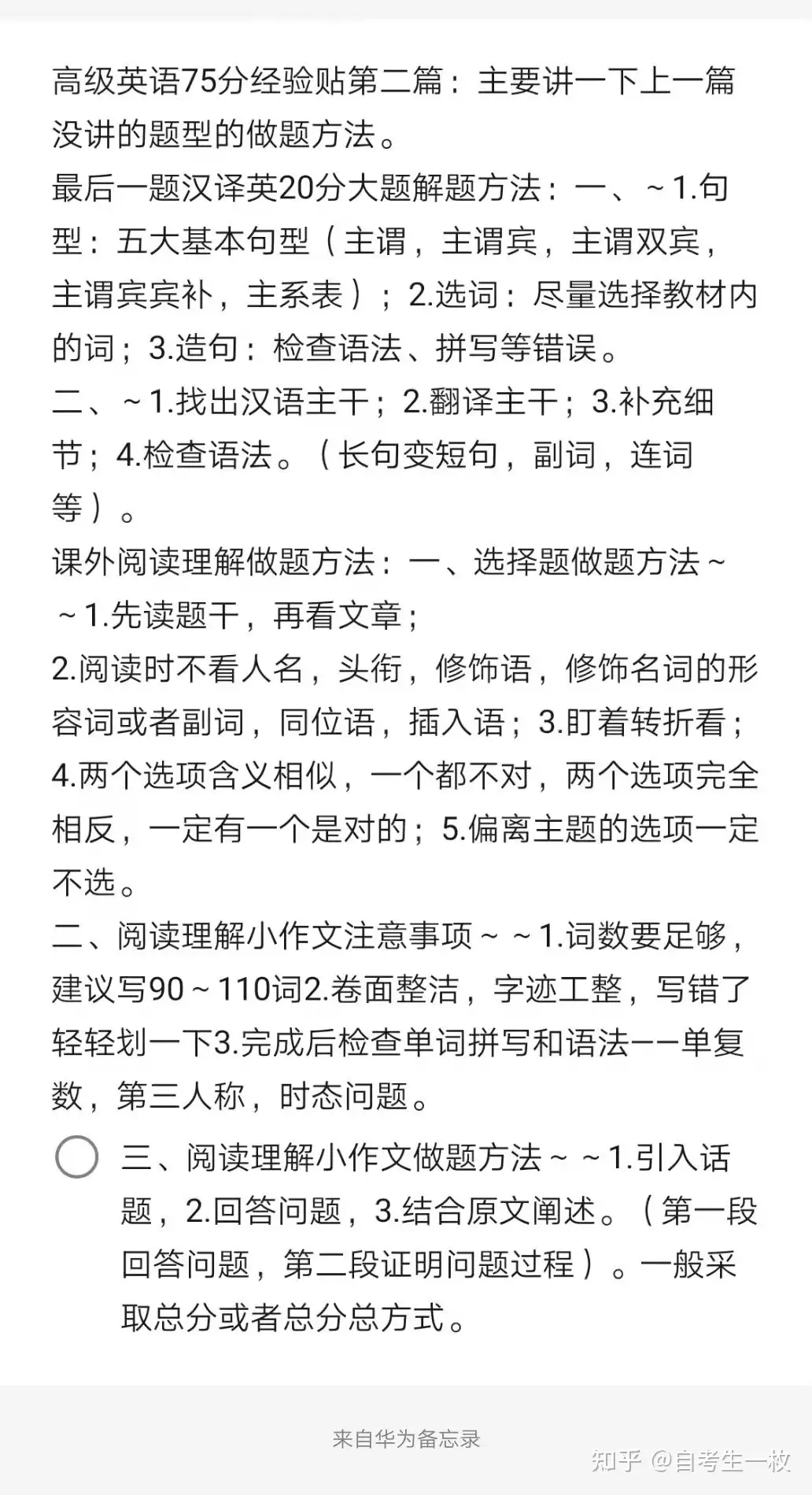 学姐高级英语高分75经验帖第二篇 知乎