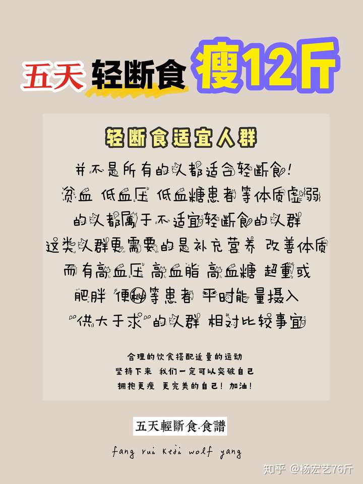 五天轻断食瘦12斤63亲测有效分享食谱