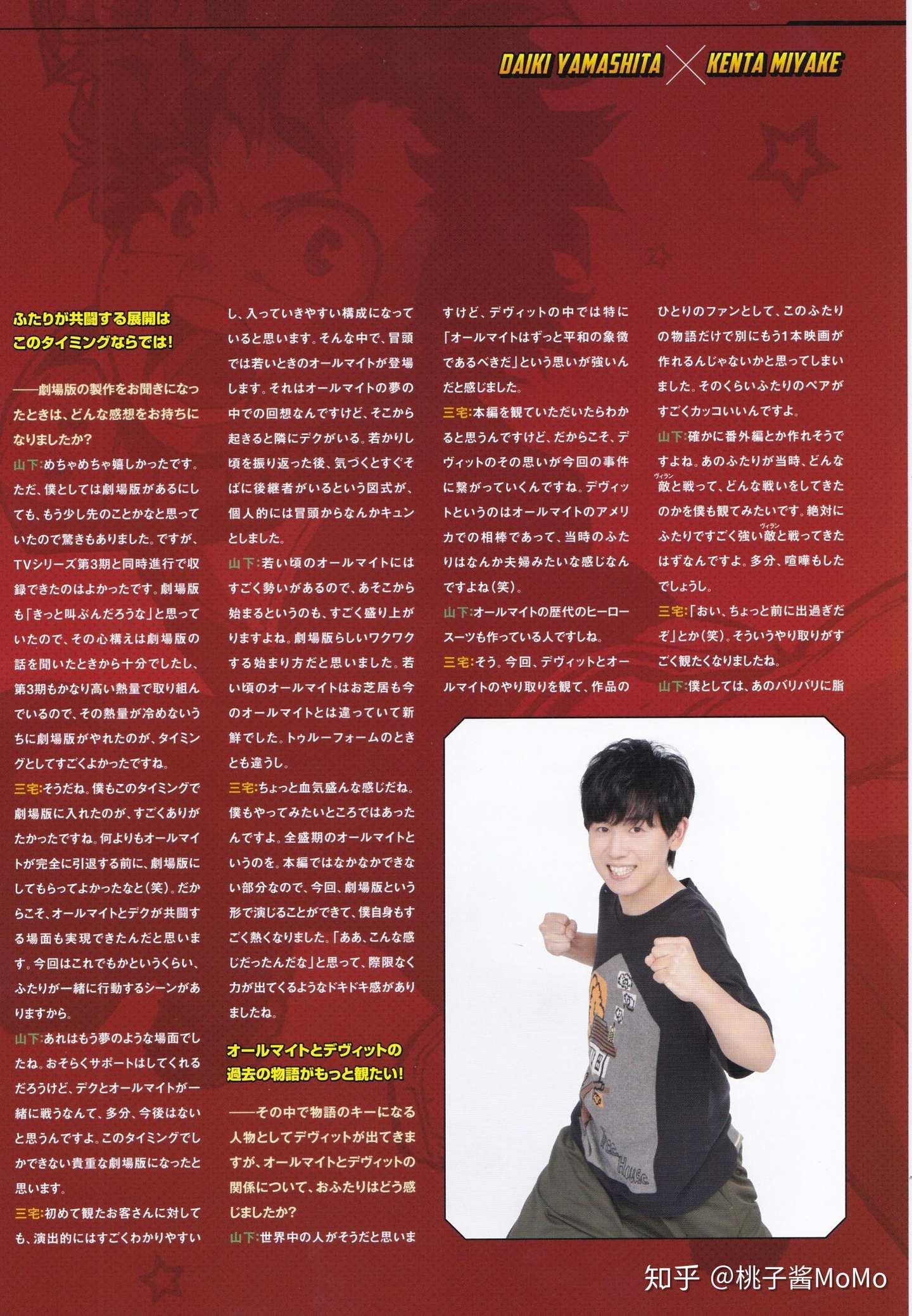 场刊 我的英雄学院 剧场版声优对谈 绿谷出久 欧尔麦特 知乎