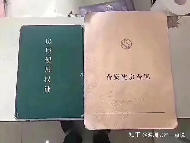 深圳的小产权房值得买吗（深圳和东莞很多人说的“小产权房绿本”，其实事实的真相是这样的。）