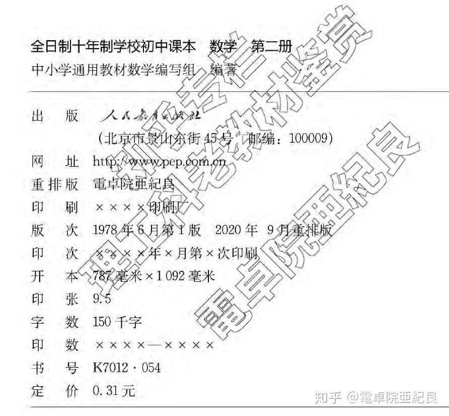 初中数学第二册 1978年版 复刻本正式发布 知乎