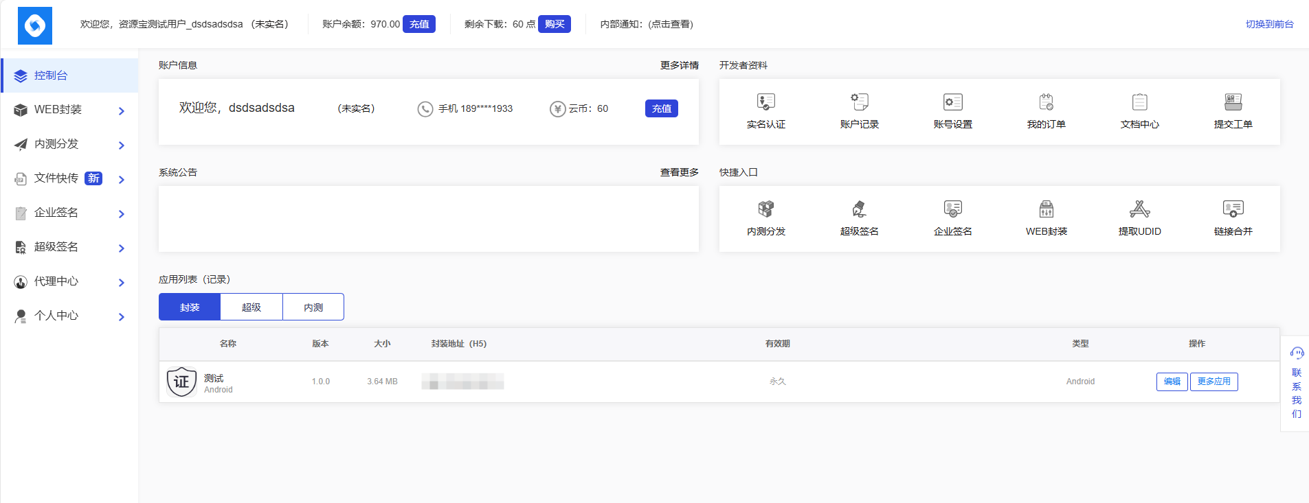 图片[3]-2024最新APP封装的分发源码，带安装教程-站长源码