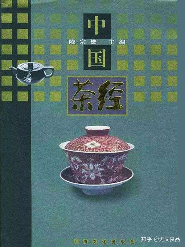 中国茶器の本 中華茶器具通鑑 中国茶 台湾茶 茶器 書籍 学術