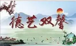 作為公眾人物,如何才能做到德藝雙馨? - 知乎