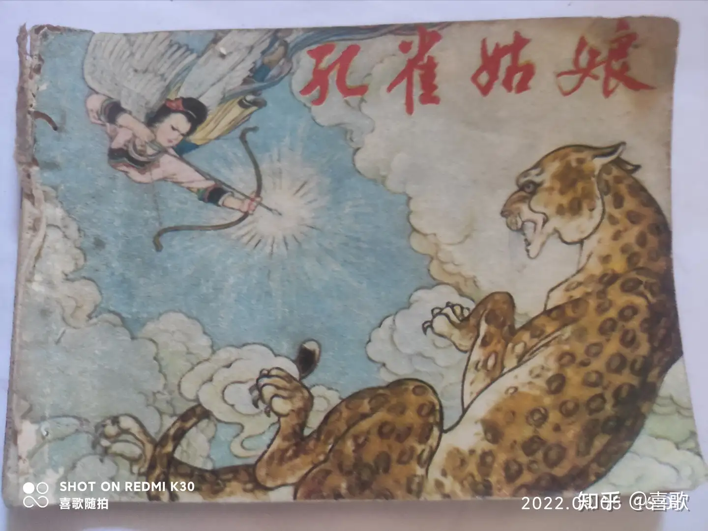 孔雀姑娘》1981年3月，湖南人民出版社，绘画：陈白一、陈明大、陈明四- 知乎