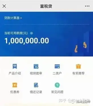 更新!富民银行【富税贷】100万额度的最新政策及申请