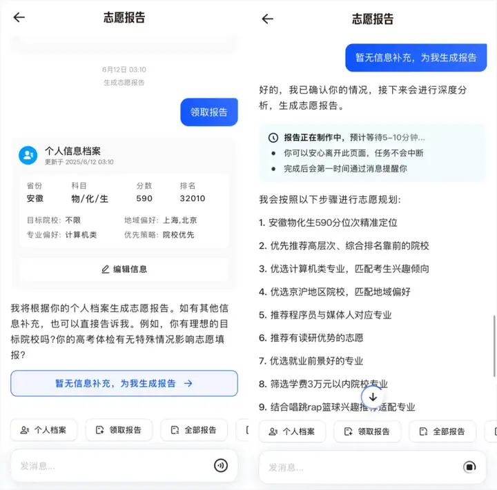 不是，高考刚结束，高考报志愿的Agent也来了？