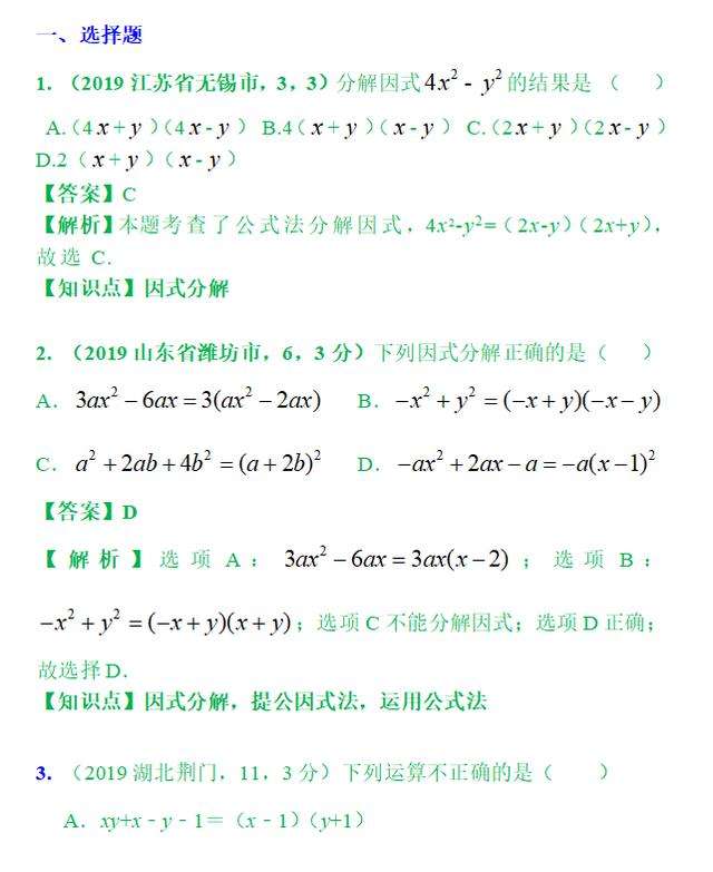 初中数学专项知识点 因式分解 专题分析 含答案 值得收藏 知乎