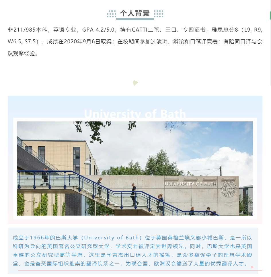 申请攻略 海外翻硕名校申请经验分享 巴斯篇 知乎 申请攻略 海外翻硕名校申请经验分享 巴斯篇 知乎