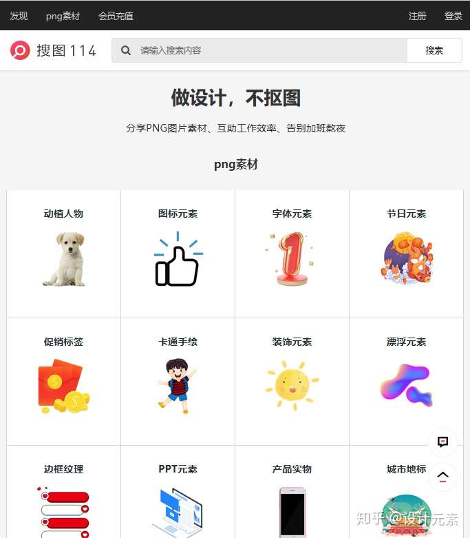 Png图片格式设计中最常用的素材 有搜图114 一切都简单 知乎