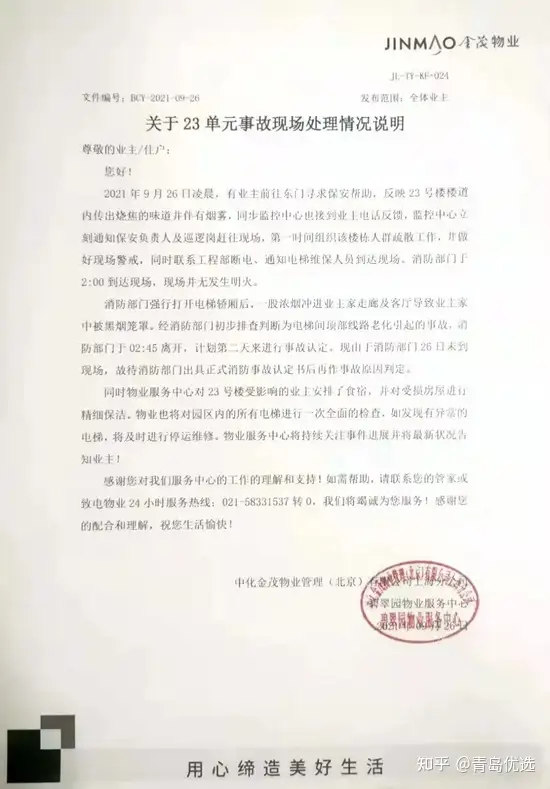 新城碧翠业主多次反映未果，深夜豪宅电梯起火，殃及3户