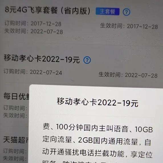 移动孝心卡19元套餐详细介绍 孝心卡必须老人本人办理吗？