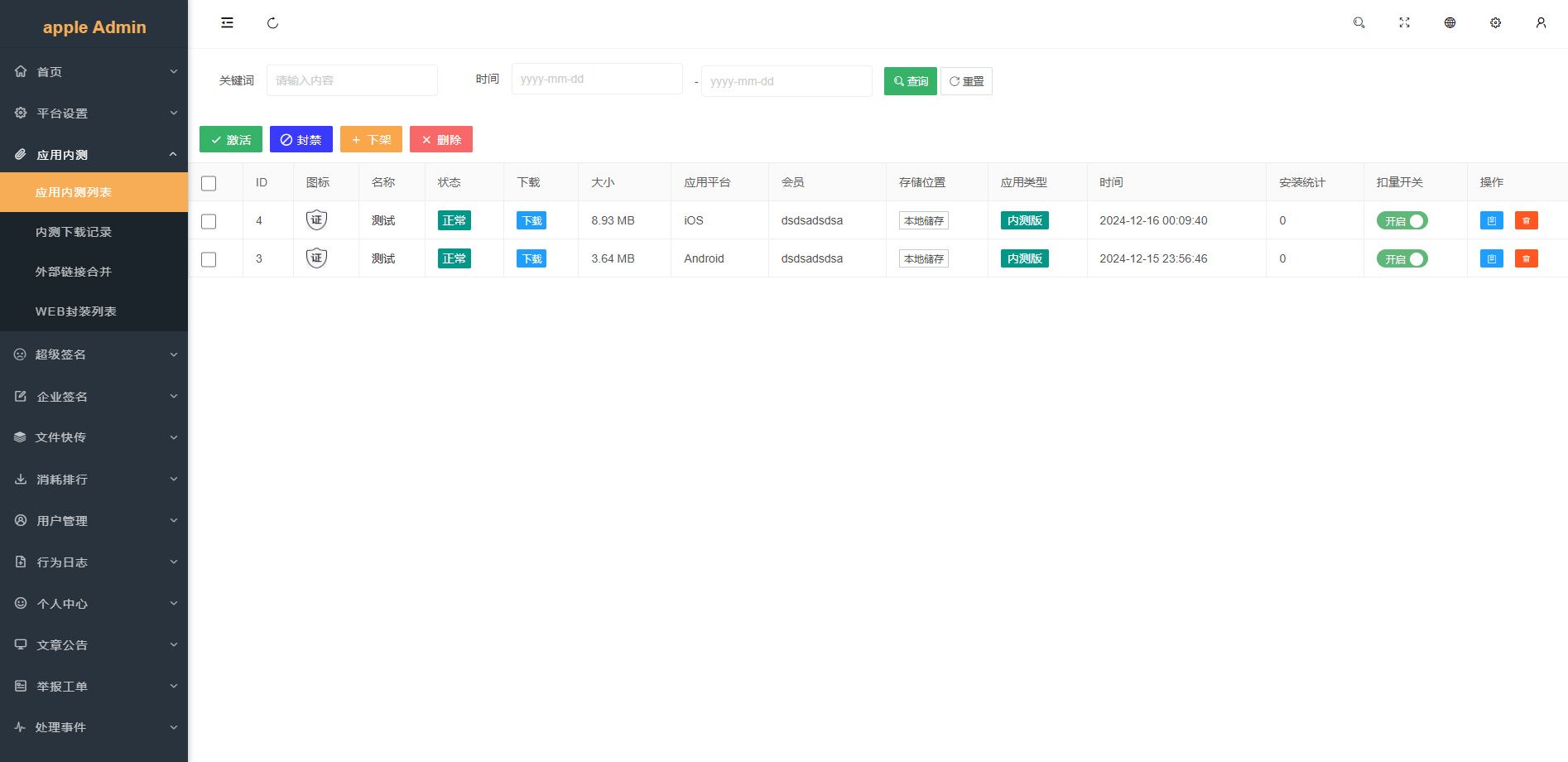 图片[12]-2024最新APP封装的分发源码，带安装教程-站长源码