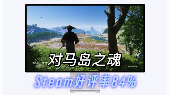 Steam好评率84%《对马岛之魂》可玩奇谈模式+内置联机补丁+修改器 中文 下载-山海之花 - 宝藏星球屋