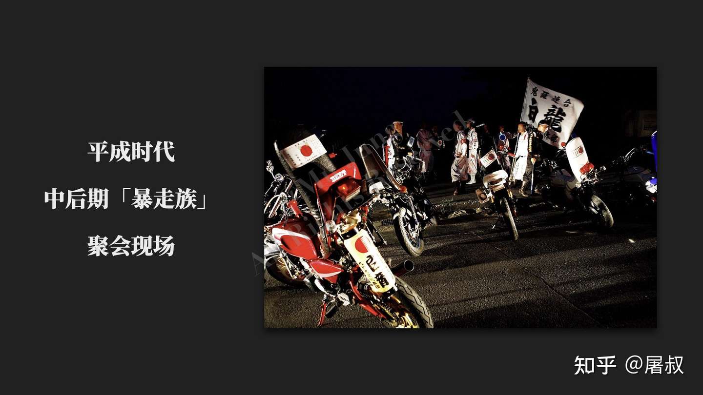 不良 源流考 Part 3 倾奇者 与 暴走族 特攻服 与 不良 知乎