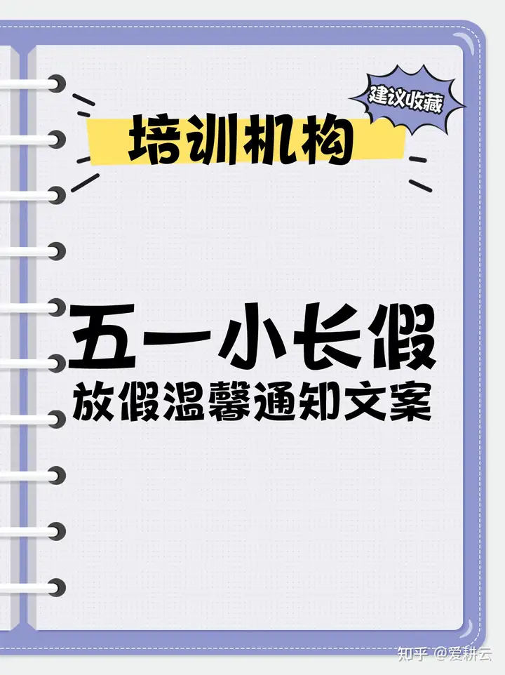 五一小长假放假温馨通知文案｜放假通知模版