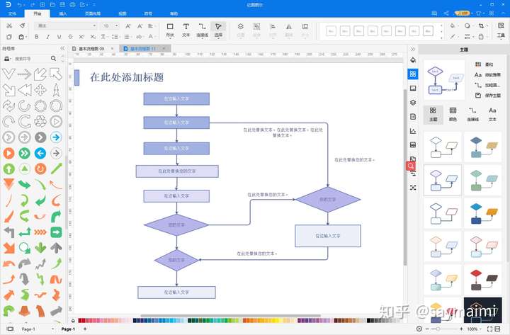 流程圖軟件哪款最好用visio還是億圖圖示