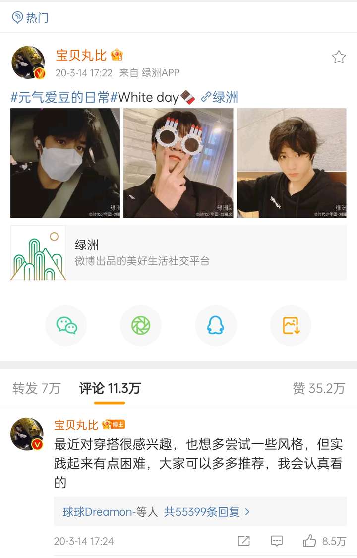 2020年的白色情人节,刘耀文在微博评论中第一次面向粉丝提到了对穿搭