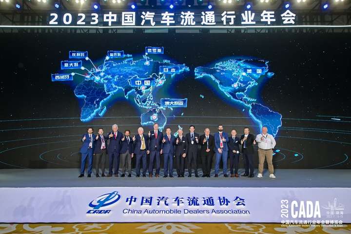 再聚珠海 向“新”出发——2023中国汽车流通行业年会暨国际圆桌会议圆满举行