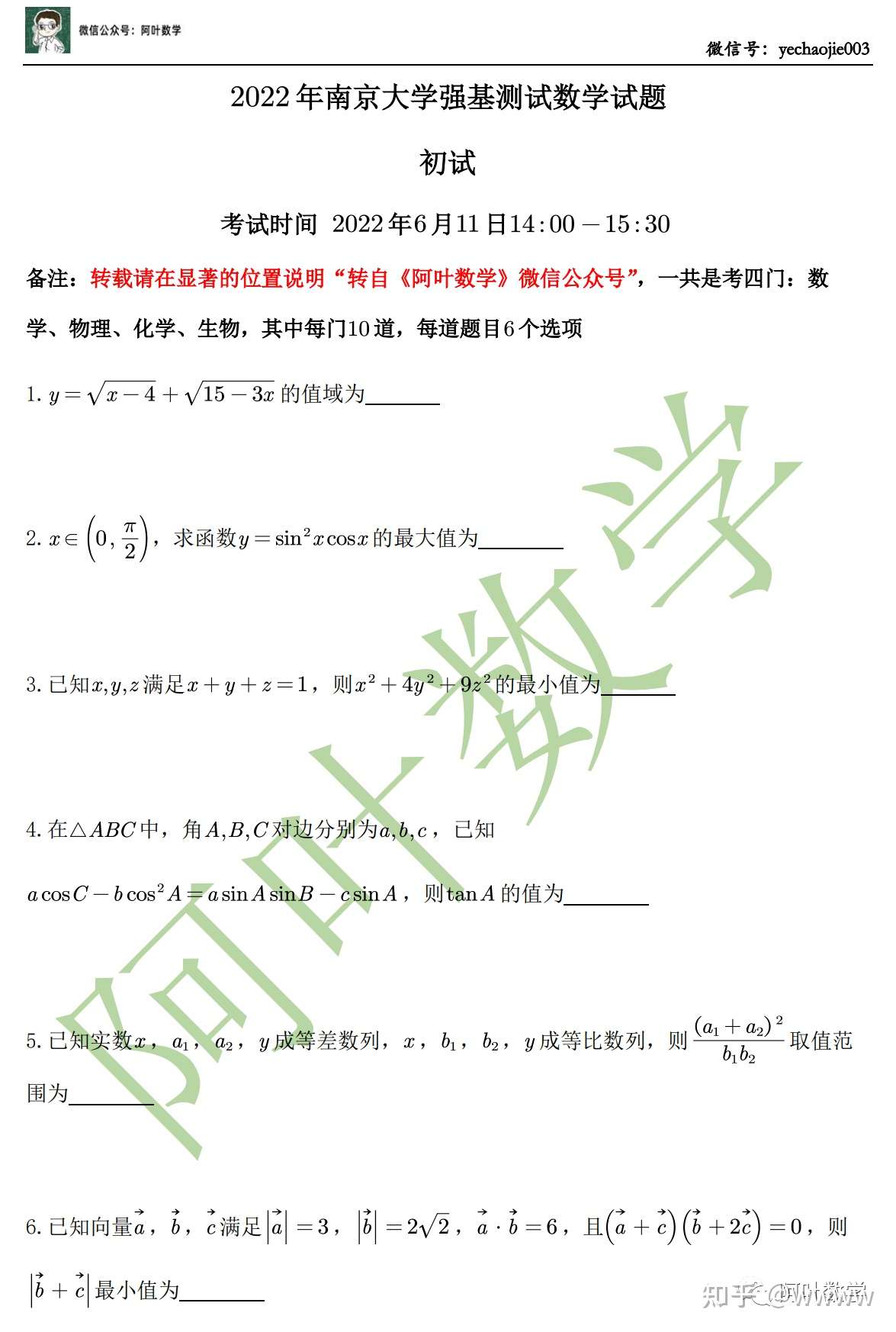 22高校强基笔试 南京大学强基计划数学真题 知乎