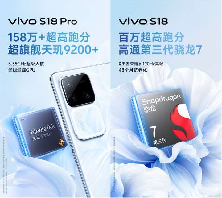 vivo S18系列搭载天玑9200+和AI蓝心大模型，实现全系旗舰级体验