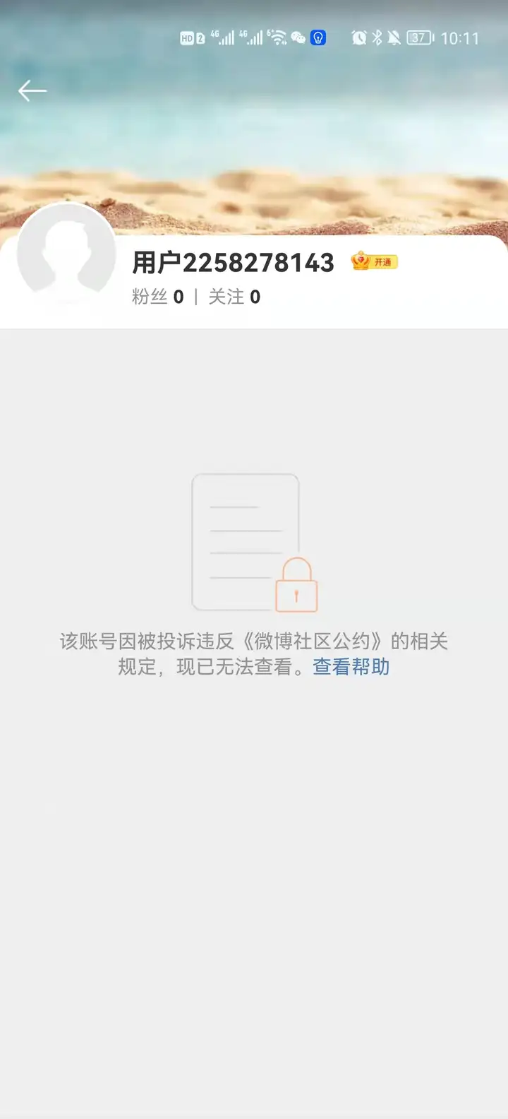 撤除博客极度帐号的详尽方法，剖面有效率！坚信一定可以试试你！（附镜像）(图2)