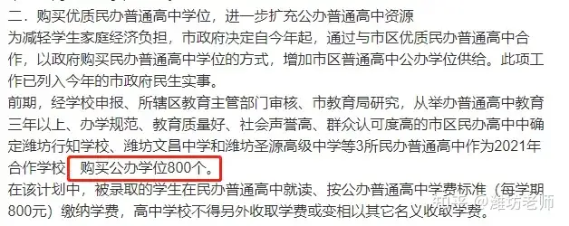 潍坊中考改革，政策解读来了