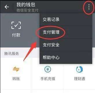 微信支付密码怎么改（新版微信支付密码修改）