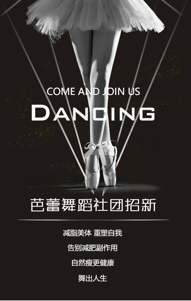 如何制作一份优秀的大学社团招新宣传海报