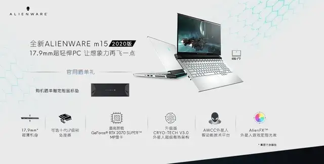 信仰之选Alienware m15 2020好不好？ - 知乎