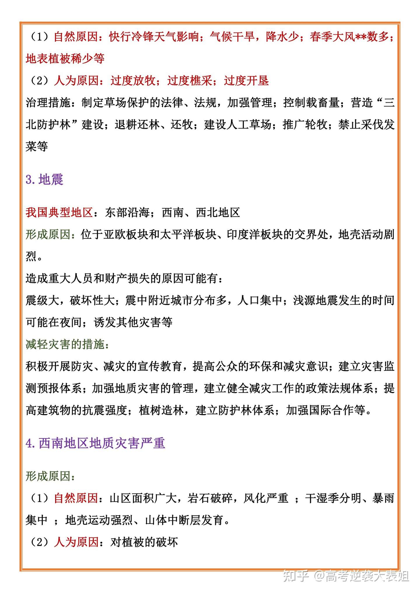 考前地理冲刺技巧 考试就考这些 50个必考专题汇总 一定要重点掌握 知乎