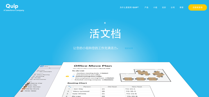 盘点国内外25款最具代表性的协同办公类软件 碎片时代