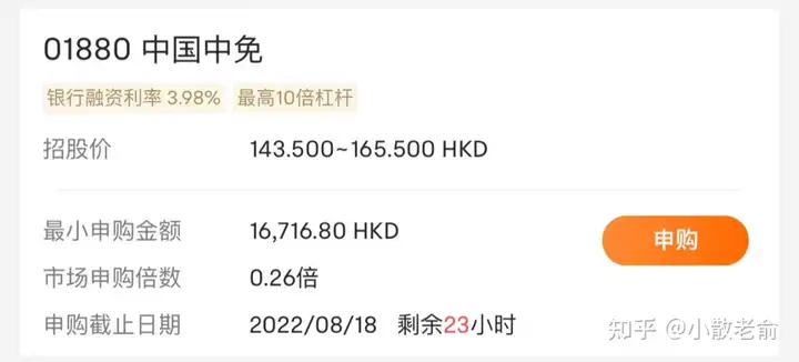 【港股打新】中国中免，全球最大的旅游零售运营商(图6)