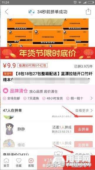 拼多多团购怎么拉不认识的人？3人团怎么在评论中拉人