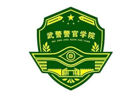 南京武警警官学院图片