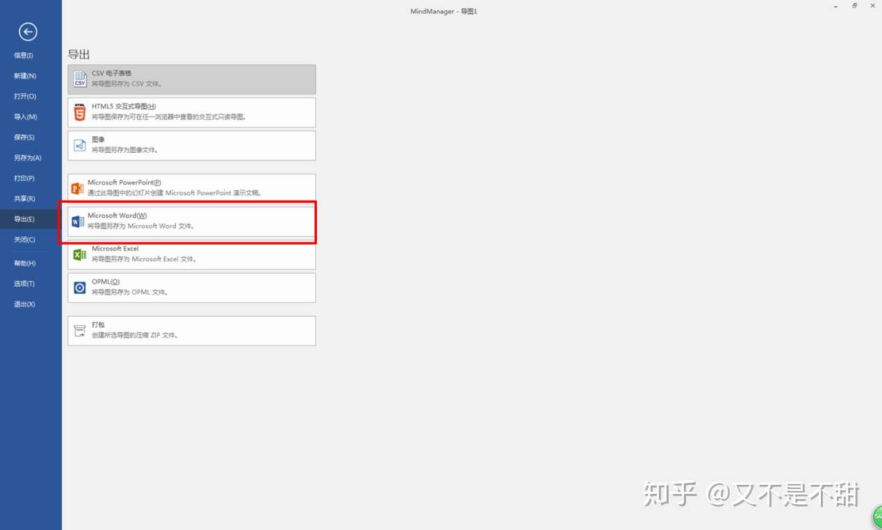思维导图导出word文档格式的方法 知乎