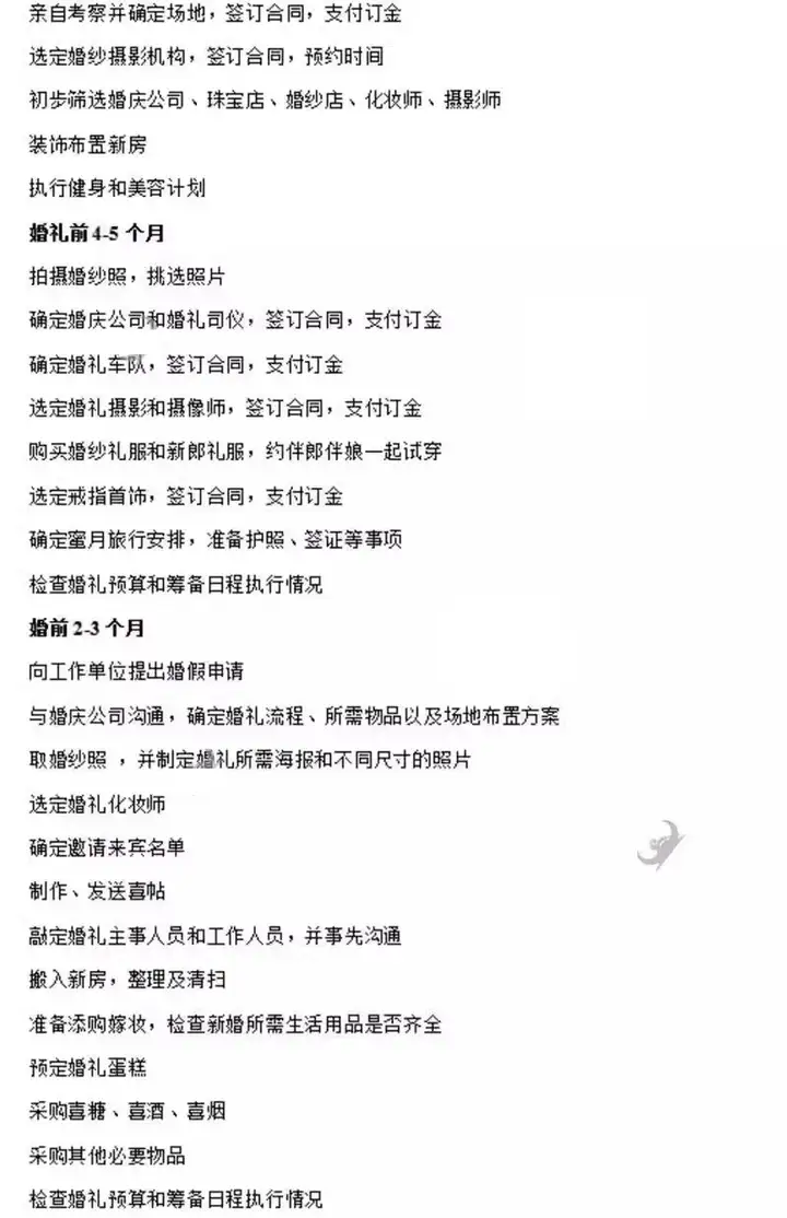 图片[5]-婚礼准备清单表大全【23份】-结婚发言流程安排物品清单预算筹备准备物品采购清单日程安排表格资料【电商热销45】-暗冰资源网