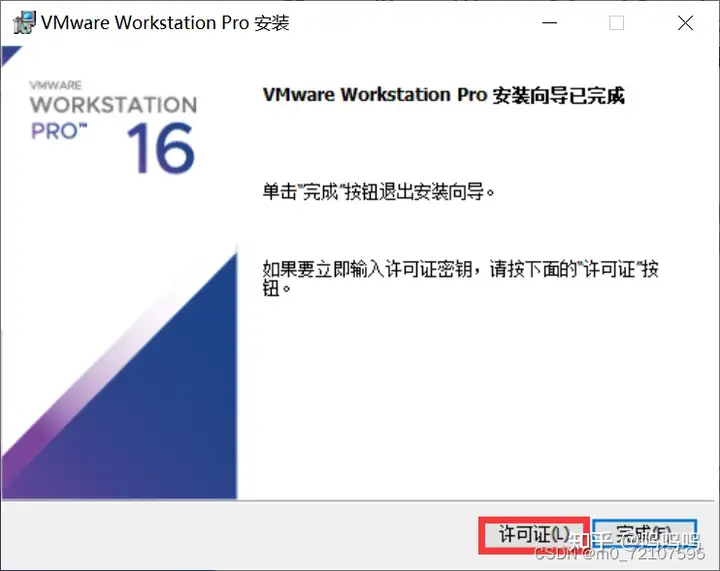 WINDOWS安装VMware教程插图5
